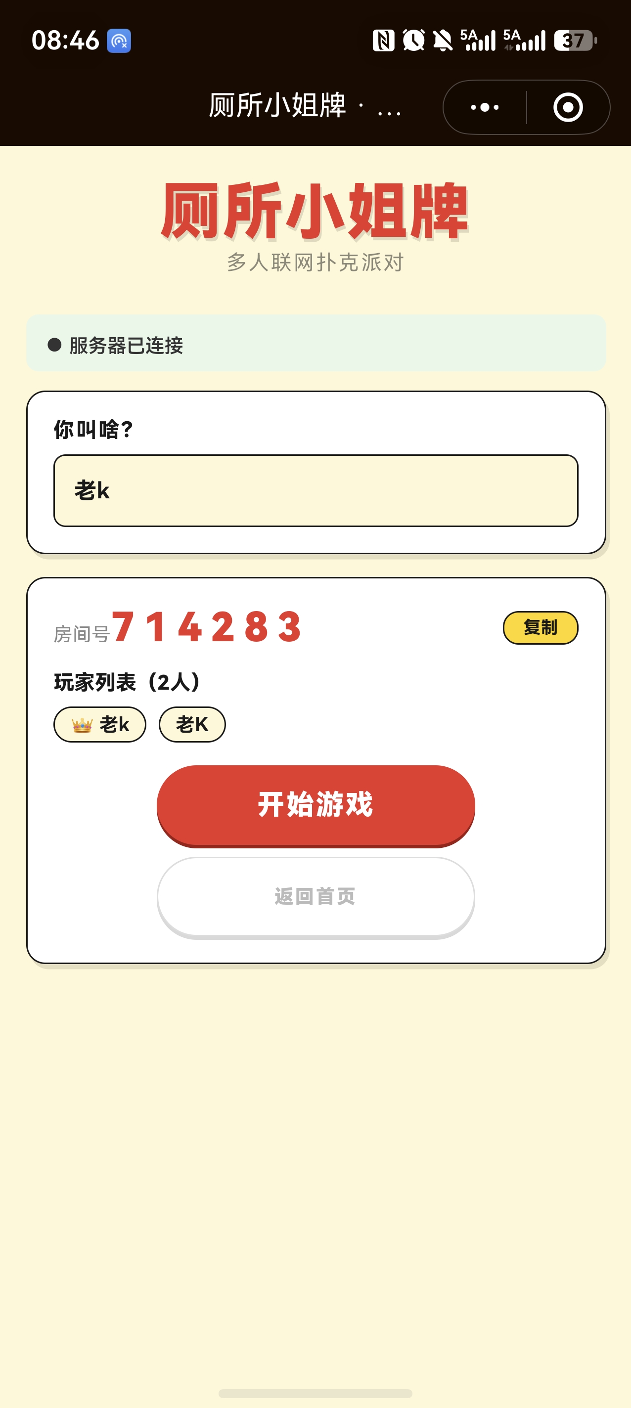 游戏房间